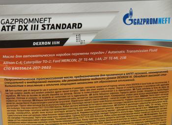 8 849 р. Масло трансмиссионное ATF DX III Standart 20л GAZPROMNEFT GAZPROMNEFT 253650141  с доставкой в г. Пермь. Увеличить фотографию 3