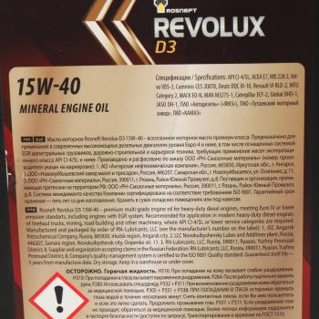 5 949 р. Масло дизельное REVOLUX D3 15W40 E7CI-4SL мин.20л РОСНЕФТЬ РОСНЕФТЬ 40620869  с доставкой в г. Пермь. Увеличить фотографию 2