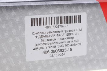 9 399 р. Устройство натяжное ЗМЗ-406,405,409 на подшипнике полный комплект ЕВРО-2,3,4 ПРОГРЕСС + фазометр ПРОГРЕСС 406.3906625-15  с доставкой в г. Пермь. Увеличить фотографию 9