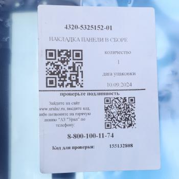 1 499 р. Накладка УРАЛ панели приборов правая (АО АЗ УРАЛ) УРАЛ АЗ АО 4320-5325152-01  с доставкой в г. Пермь. Увеличить фотографию 6