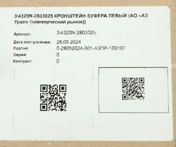 7 449 р. Кронштейн буфера УРАЛ левый (АО АЗ УРАЛ) УРАЛ АЗ АО 4320n-2803025  с доставкой в г. Пермь. Увеличить фотографию 4