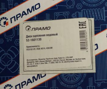1 229 р. Диск сцепления ГАЗ-52 ПРАМО ПРАМО 52-1601130  с доставкой в г. Пермь. Увеличить фотографию 4