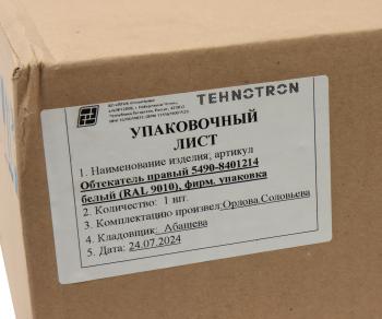21 999 р. Панель КАМАЗ-5490 обтекателя правая в сборе (белый) ТЕХНОТРОН ТЕХНОТРОН 5490-8401214  с доставкой в г. Пермь. Увеличить фотографию 7