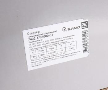 15 599 р. Стартер МТЗ-1221,22,ЗИЛ,ГАЗ,МАЗ,ПАЗ дв.ММЗ ЕВРО-2 Д243,245,260 24В z=10 АТЭ-1ПРАМО АТЭ-1 7402.3708000-01  с доставкой в г. Пермь. Увеличить фотографию 6