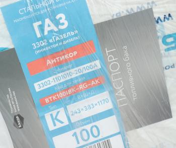 14 999 р. Бак топливный ГАЗ-3302,33023,ГАЗель Next металлический 100л под погружной насос БАКОР БАКОР btk100ibk-rg-ak  с доставкой в г. Пермь. Увеличить фотографию 7