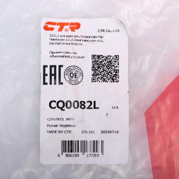5 699 р. Рычаг подвески HONDA Civic (02-) задней левый CTR CTR cq0082l  с доставкой в г. Пермь. Увеличить фотографию 5