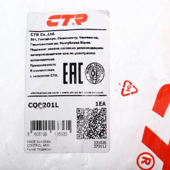 4 099 р. Рычаг подвески KIA Carnival (06-) задней поперечный левый CTR CTR cq0201l  с доставкой в г. Пермь. Увеличить фотографию 5