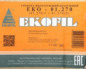 2 099 р. Фильтр воздушный DAF IVECO MERCEDES SCANIA RENAULT комплект EKOFIL EKOFIL eko-01.270 EKOFIL eko-01.270  с доставкой в г. Пермь. Увеличить фотографию 4