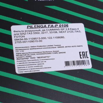 679 р. Элемент фильтрующий ГАЗ-3302 дв.УМЗ-4216 ЕВРО-3,4 воздушный PILENGA PILENGA fa-p0106  с доставкой в г. Пермь. Увеличить фотографию 3