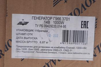 7 699 р. Генератор Т-130,140,150К,СМД-62 дв.Д-140,160,180 14В 72А РАДИОВОЛНА РАДИОВОЛНА г966.3701  с доставкой в г. Пермь. Увеличить фотографию 4