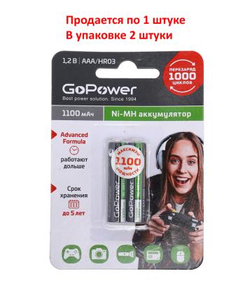 226 р. Батарейка AAA HR03 1.2V аккумулятор Ni-MH 1100mAh блистер 2шт. (цена за 1шт.) GoPower GOPOWER gpw-110aaakcбл  с доставкой в г. Пермь. Увеличить фотографию 1
