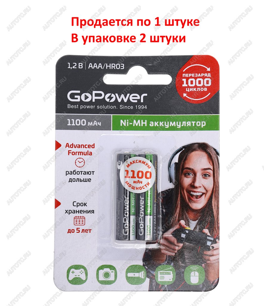 226 р. Батарейка AAA HR03 1.2V аккумулятор Ni-MH 1100mAh блистер 2шт. (цена за 1шт.) GoPower GOPOWER gpw-110aaakcбл  с доставкой в г. Пермь