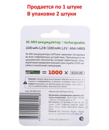 226 р. Батарейка AAA HR03 1.2V аккумулятор Ni-MH 1100mAh блистер 2шт. (цена за 1шт.) GoPower GOPOWER gpw-110aaakcбл  с доставкой в г. Пермь. Увеличить фотографию 2