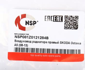 429 р. Дефлектор SKODA Octavia,Superb радиатора правый NSP NSP nsp081z0121284b  с доставкой в г. Пермь. Увеличить фотографию 3