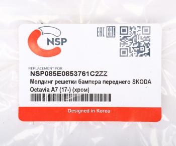 2 859 р. Решетка радиатора SKODA Octavia (17-) NSP NSP nsp085e0853761c2zz  с доставкой в г. Пермь. Увеличить фотографию 3