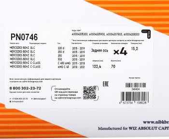 4 399 р. Колодки тормозные MERCEDES GLC (X253) (15-) задние (4шт.) NIBK NIBK pn0746 NIBK pn0746  с доставкой в г. Пермь. Увеличить фотографию 4