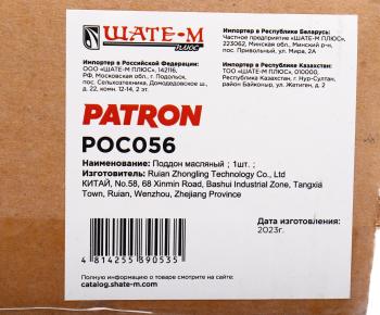3 299 р. Картер HYUNDAI Getz (02-) масляный PATRON PATRON poc056  с доставкой в г. Пермь. Увеличить фотографию 5
