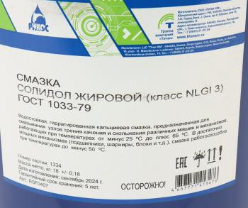 3 299 р. Смазка СОЛИДОЛ Жировой 18кг РИКОС ТИТАН-СМ rsf-0407  с доставкой в г. Пермь. Увеличить фотографию 2