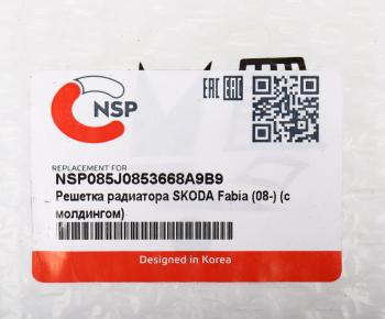 3 299 р. Решетка радиатора SKODA Fabia (11-) NSP NSP nsp085j0853668a9b9  с доставкой в г. Пермь. Увеличить фотографию 3