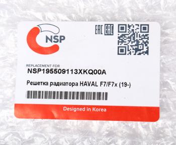 15 799 р. Решетка радиатора HAVAL F7 (19-) NSP NSP nsp195509113xkq00a  с доставкой в г. Пермь. Увеличить фотографию 3