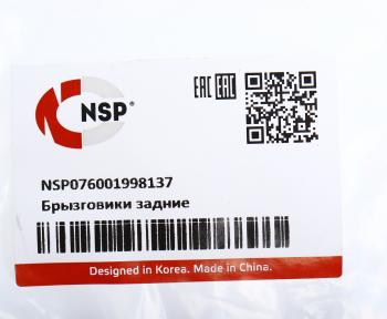 659 р. Брызговик RENAULT Logan (05-) задний комплект NSP NSP nsp076001998137  с доставкой в г. Пермь. Увеличить фотографию 3