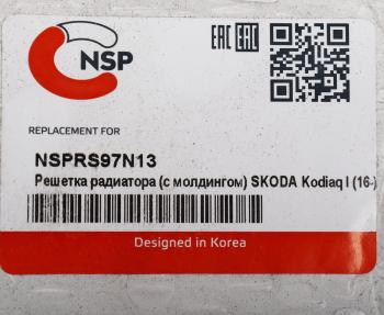 11 699 р. Решетка радиатора SKODA Kodiaq (16-) NSP NSP nsprs97n13  с доставкой в г. Пермь. Увеличить фотографию 3