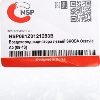 419 р. Диффузор SKODA Octavia (04-) радиатора левый NSP NSP nsp081z0121283b  с доставкой в г. Пермь. Увеличить фотографию 3