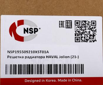 19 999 р. Решетка радиатора HAVAL Jolion (21-) NSP NSP nsp195509210xst01a  с доставкой в г. Пермь. Увеличить фотографию 3