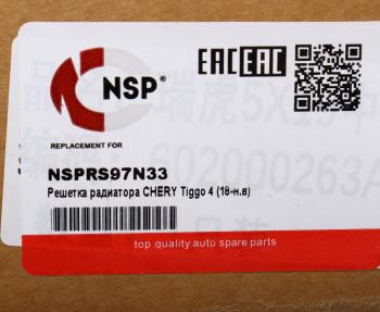 18 549 р. Решетка радиатора CHERY Tiggo 4 (18-) NSP NSP nsprs97n33  с доставкой в г. Пермь. Увеличить фотографию 4