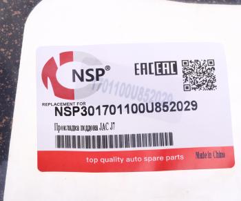 639 р. Прокладка КПП МОСКВИЧ 3 JAC JS4,S3,J7 крышки коробки передач NSP NSP nsp301701100u852029  с доставкой в г. Пермь. Увеличить фотографию 3