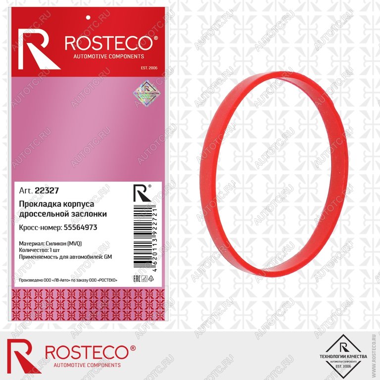 275 р. Прокладка CHEVROLET Aveo заслонки дроссельной ROSTECO ROSTECO 22327  с доставкой в г. Пермь