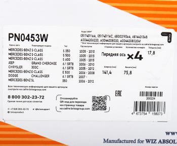5 599 р. Колодки тормозные MERCEDES S (W221) передние (4шт.) NIBK NIBK pn0453w NIBK pn0453w  с доставкой в г. Пермь. Увеличить фотографию 5