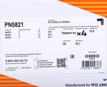 6 449 р. Колодки тормозные MAZDA 3 (18-) передние (4шт.) NIBK NIBK pn5821 NIBK pn5821  с доставкой в г. Пермь. Увеличить фотографию 6