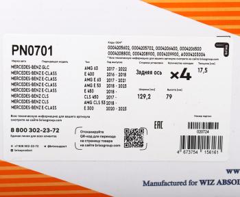 4 999 р. Колодки тормозные MERCEDES E (320/400/450) задние (4шт.) NIBK NIBK pn0701 NIBK pn0701  с доставкой в г. Пермь. Увеличить фотографию 5