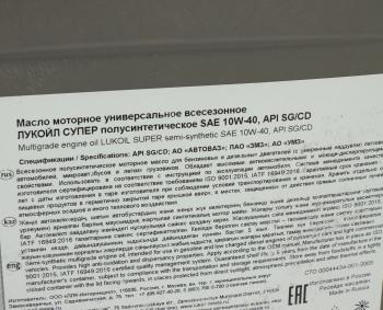 5 849 р. Масло моторное СУПЕР SGCD 10W40 псинт.20л17.4кг ЛУКОЙЛ LUKOIL 17363  с доставкой в г. Пермь. Увеличить фотографию 2