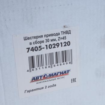 4 099 р. Шестерня КАМАЗ-ЕВРО привода насоса топливного ведомая (d=30мм) в сборе АВТОМАГНАТ АВТОМАГНАТ am-55-344  с доставкой в г. Пермь. Увеличить фотографию 3