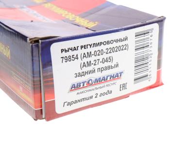 4 199 р. Рычаг тормоза регулировочный НЕФАЗ-5299 задний правый (мост Raba) АВТОМАГНАТ АВТОМАГНАТ am-27-045  с доставкой в г. Пермь. Увеличить фотографию 4