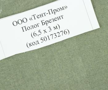 4 849 р. Полог брезентовый водоотталкивающий Д6.50хШ3.00 ТЕНТ-ПРОМ ТЕНТ-ПРОМ 50173276  с доставкой в г. Пермь. Увеличить фотографию 3