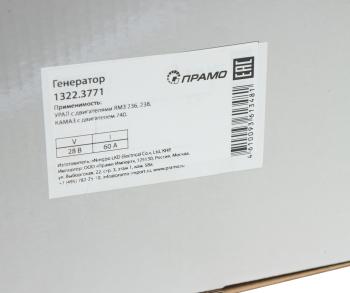 8 799 р. Генератор КАМАЗ,МАЗ дв.ЯМЗ-236,238,КАМАЗ-740 дополнительная фаза 28В 60А АТЭ-1ПРАМО АТЭ-1 1322.3771  с доставкой в г. Пермь. Увеличить фотографию 7