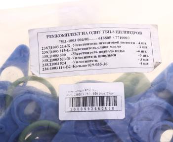 1 159 р. Ремкомплект ЯМЗ-7511 головки блока (уплотнительные прокладки фтор-силикон) (5 поз./19 дет.) РД РУССКИЙ ДВИГАТЕЛЬ 7511-1003004 РУССКИЙ ДВИГАТЕЛЬ 7511-1003004  с доставкой в г. Пермь. Увеличить фотографию 3