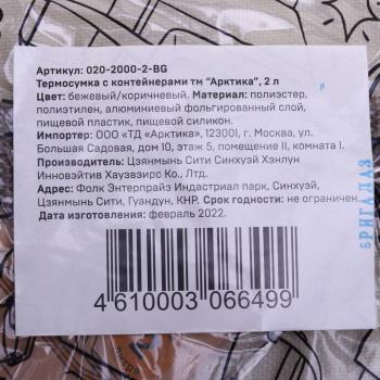 1 459 р. Сумка для ланча с 2-мя контейнерами, 2 прибора (вилка и ложка) бежевая АРКТИКА АРКТИКА ark-020-2000-2-bg  с доставкой в г. Пермь. Увеличить фотографию 6