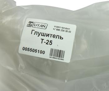 2 499 р. Глушитель Т-25,30 ЮТАС ЮТАС 60-12-090151-06kv  с доставкой в г. Пермь. Увеличить фотографию 5