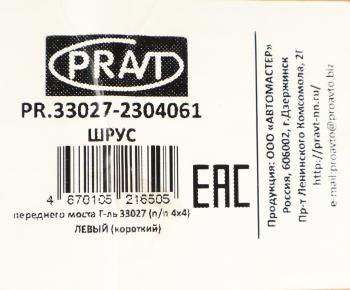 11 199 р. Шарнир кулака поворотного ГАЗ-33027 левый короткий PRAVT PRAVT pr.33027-2304061  с доставкой в г. Пермь. Увеличить фотографию 4