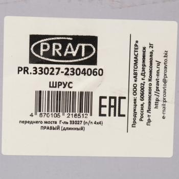 11 299 р. Шарнир кулака поворотного ГАЗ-33027 правый длинный PRAVT PRAVT pr.33027-2304060  с доставкой в г. Пермь. Увеличить фотографию 5