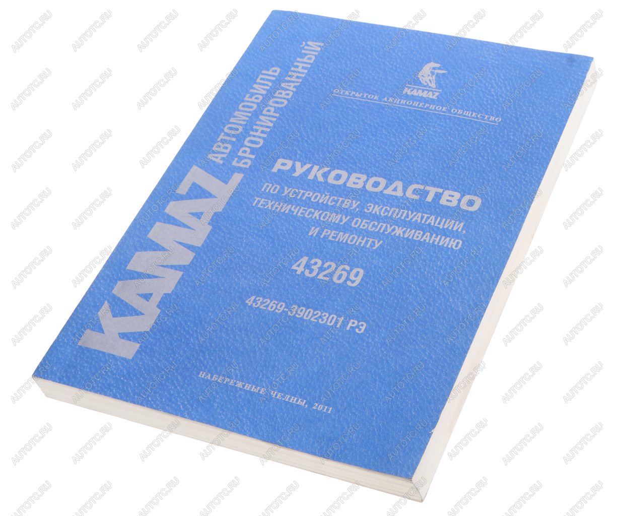 1 179 р. Книга КАМАЗ-43269 руководство по эксплуатации ГАЗЕТНОЕ КАМСКОЕ ИЗДАТЕЛЬСТВО 43269-39202301 рэ  с доставкой в г. Пермь