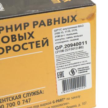 1 549 р. ШРУС наружный ВАЗ-2108-2110 G-PART (ОАО ГАЗ) G-PART gp.20940011  с доставкой в г. Пермь. Увеличить фотографию 4