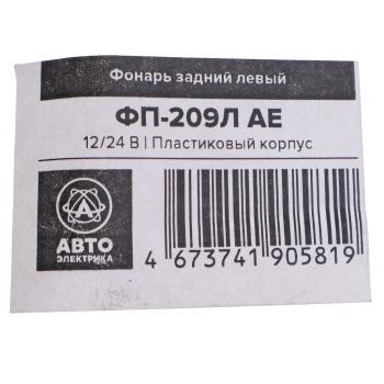 172 р. Фонарь задний МТЗ,ЮМЗ левый (пластик) AVTOELECTRICA AVTOELECTRICA фп-209л ae  с доставкой в г. Пермь. Увеличить фотографию 4