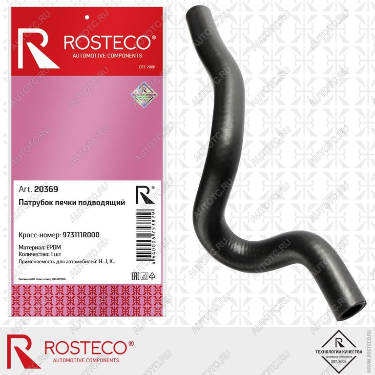 519 р. Патрубок HYUNDAI Accent (11-) отопителя подводящий ROSTECO ROSTECO 20369  с доставкой в г. Пермь