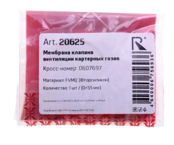 749 р. Мембрана OPEL Astra J (10-) клапана вентиляции картерных газов ROSTECO ROSTECO 20625  с доставкой в г. Пермь. Увеличить фотографию 3