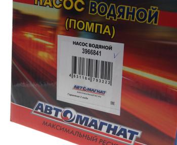2 299 р. Насос водяной КАМАЗ,ПАЗ дв.CUMMINS 6CT,ISC,L,ISLe ЕВРО-3 d=107мм АВТОМАГНАТ АВТОМАГНАТ am-04-105  с доставкой в г. Пермь. Увеличить фотографию 3